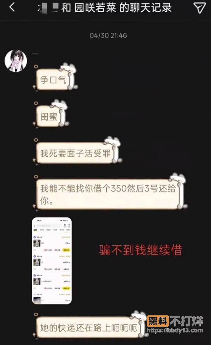骗钱聊天记录13