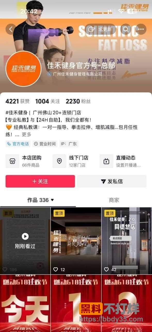 广州佳禾健身房7
