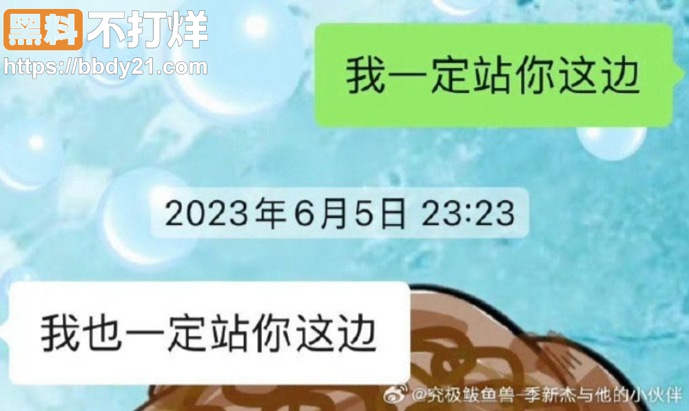 季新杰女友狠爆黑历史7