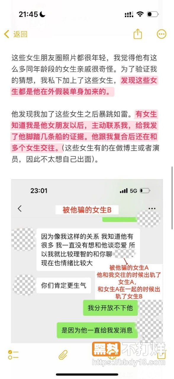 苏航4年劈腿32名女生6