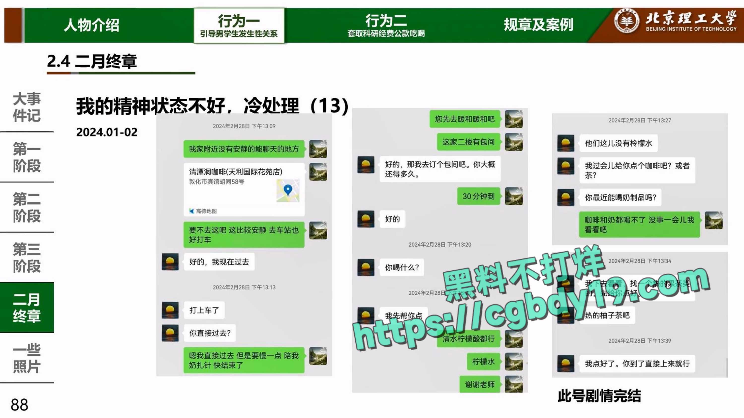实名举报北京理工大学男教授宫琳与男学生发生性关系等师德失范行为_page-0087