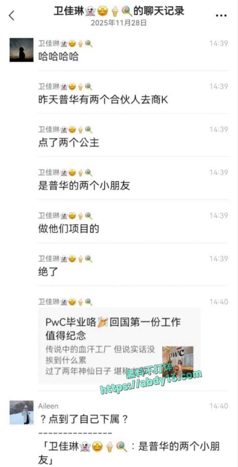 上海会计师事务所普华永道爆出尴尬大瓜 1