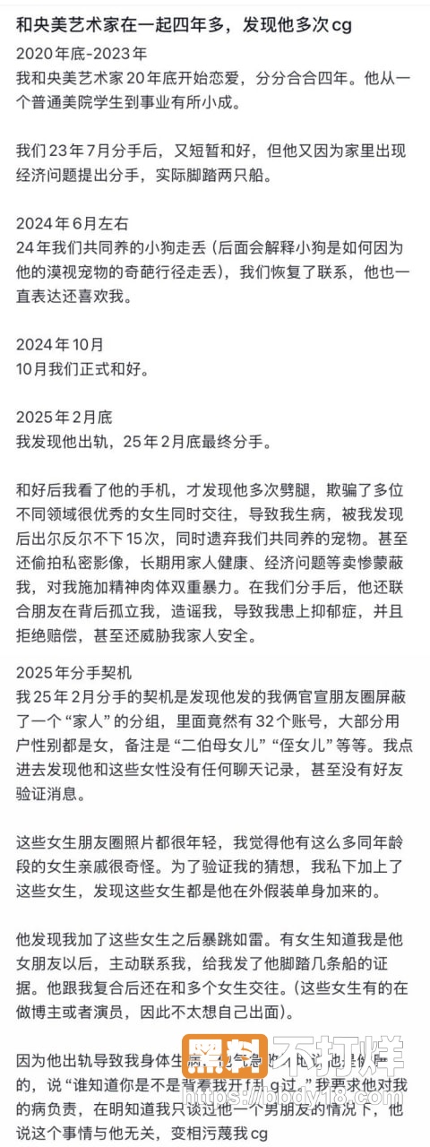 苏航4年劈腿32名女生10
