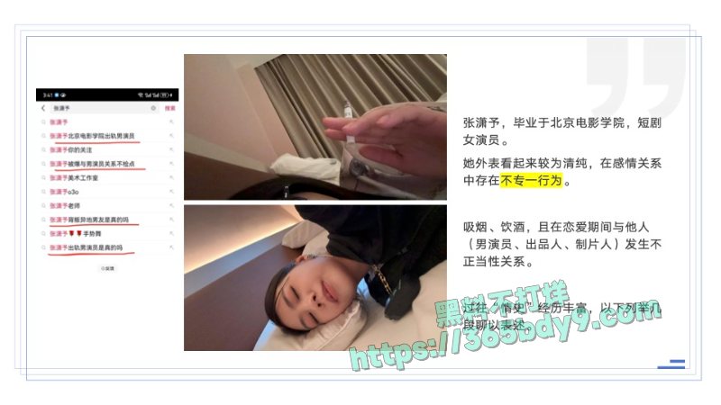 🌟短剧圈绿茶女演员张潇予48页曝光pdf4