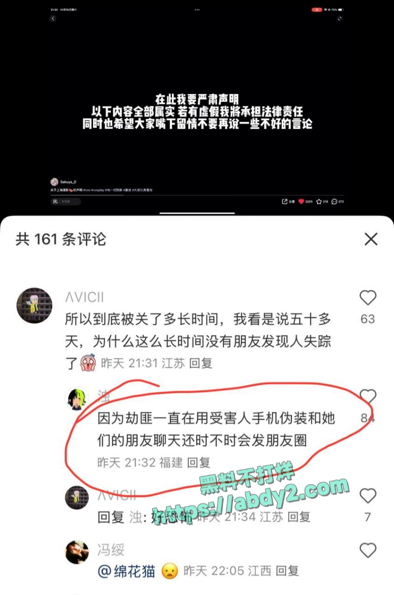 上海漫展四名女性coser被绑架强奸疑似不雅视频流出 23