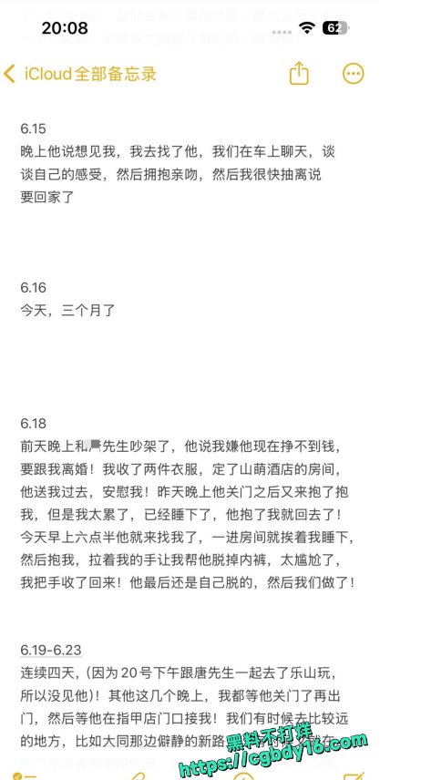 骚逼备忘录 (16)