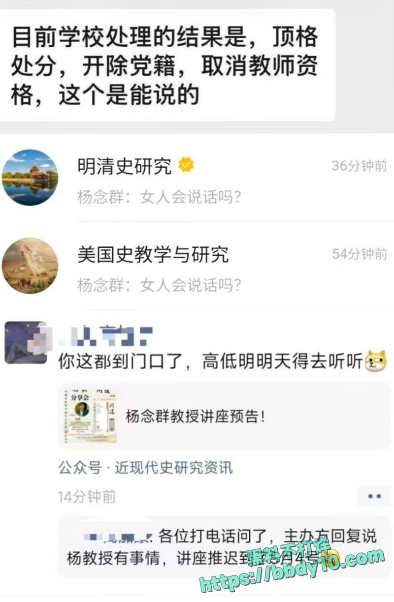 人大清史教授杨念群塌房大瓜6