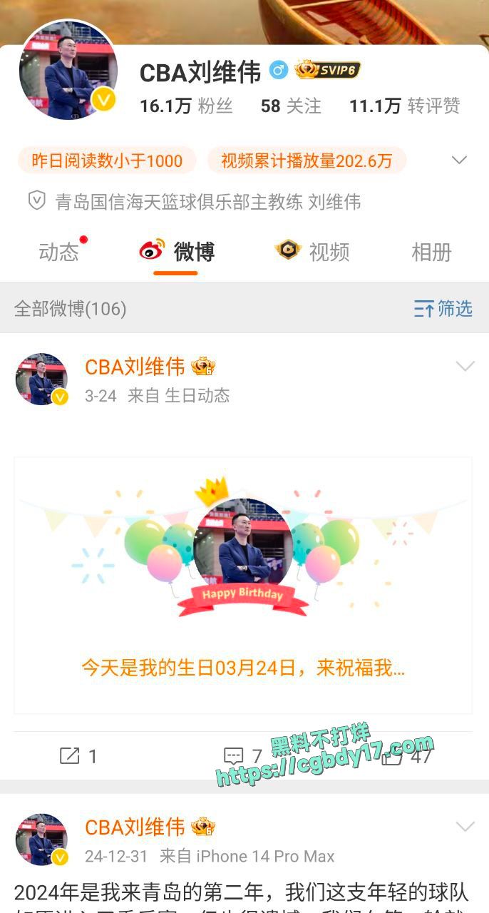 刘维伟被妻子实锤出轨8