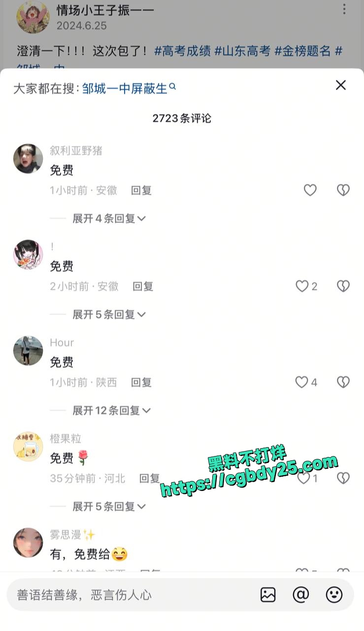 山东济宁邹城一中高考撕考卷事件5