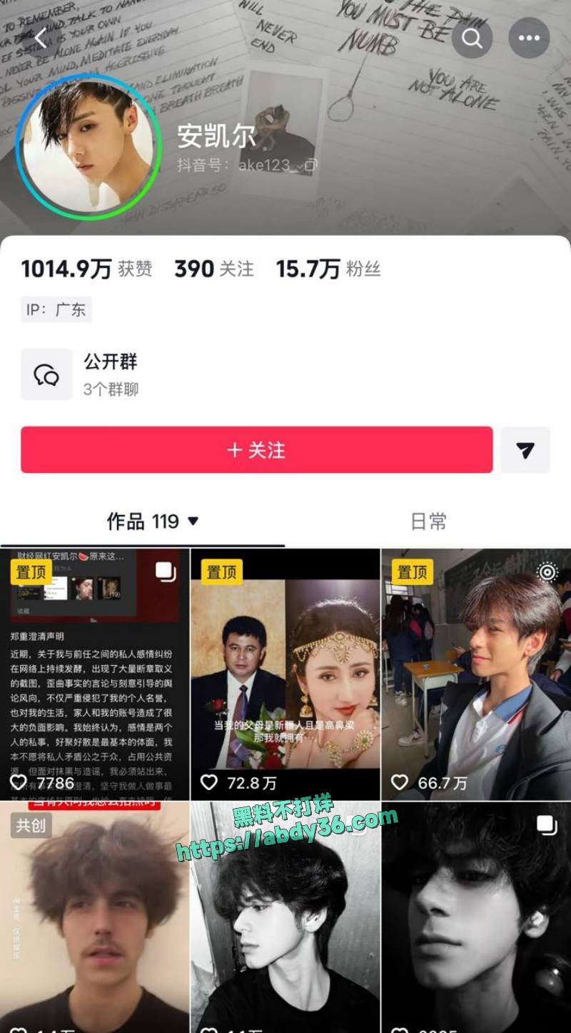 抖音15w粉丝网红安凯尔12