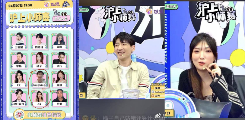 沪上小师赛刚开播就被举报男女嘉宾出轨！cg在闺蜜孕期勾引其老公laughing曝出猛料！