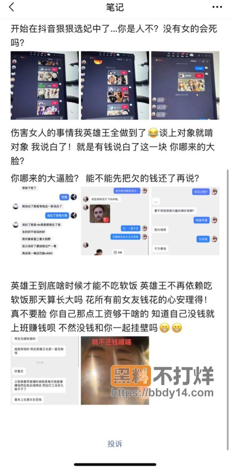 抖音网红英雄王实锤渣男02