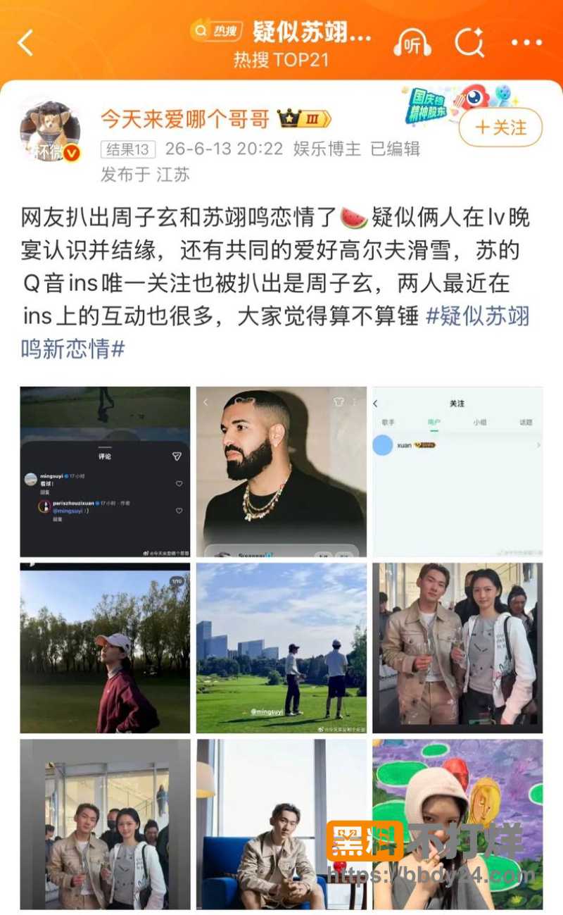 苏翊鸣与朱易 32