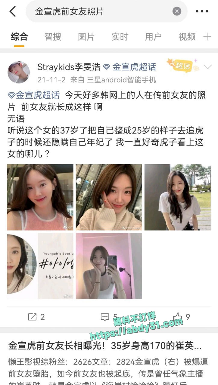 韩国金宣虎被前女友指控其哄骗堕胎 15