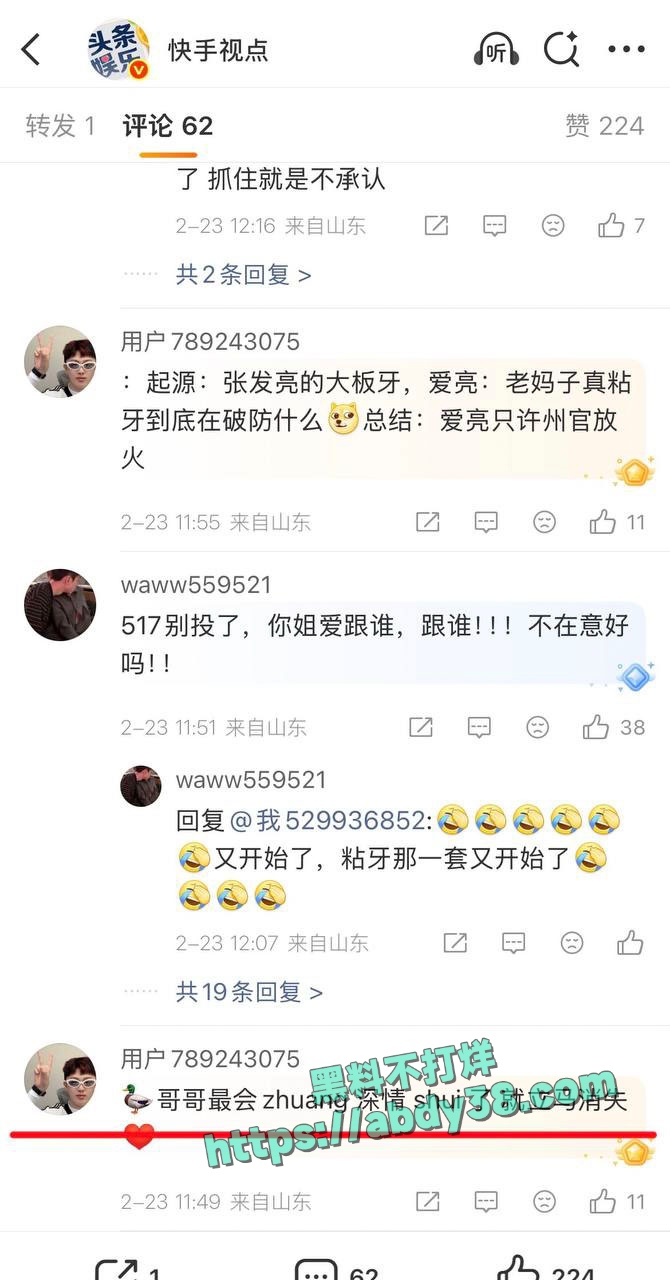 快手网红牌晓亮直播间公然吸毒 8