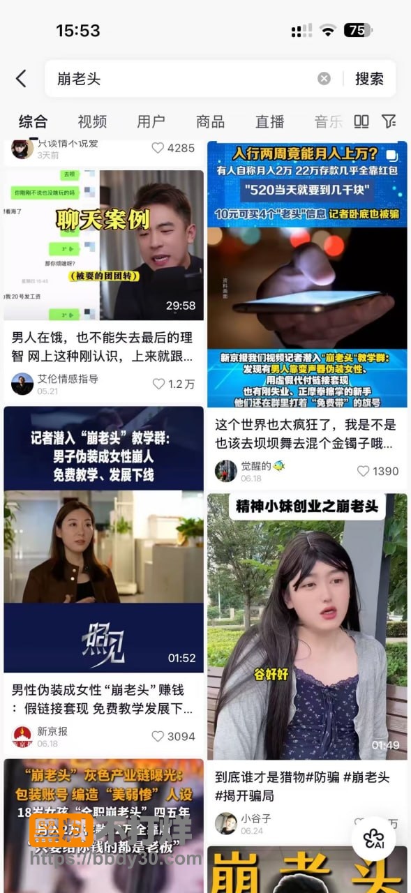 崩老头2