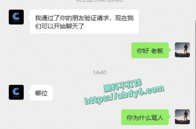 广州康芬科技有限公司老板辱骂员工事件 25