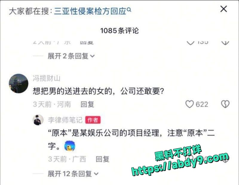 B站刘女士三亚性侵案 2