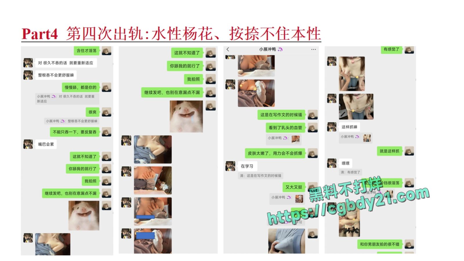 淮北展怡茹【知三当三、婚前十八天出轨约炮、婚后依旧水性杨花】_page-0065