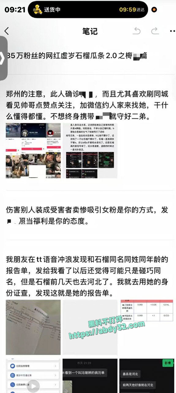 网红虚岁石榴曝光患有梅毒 1