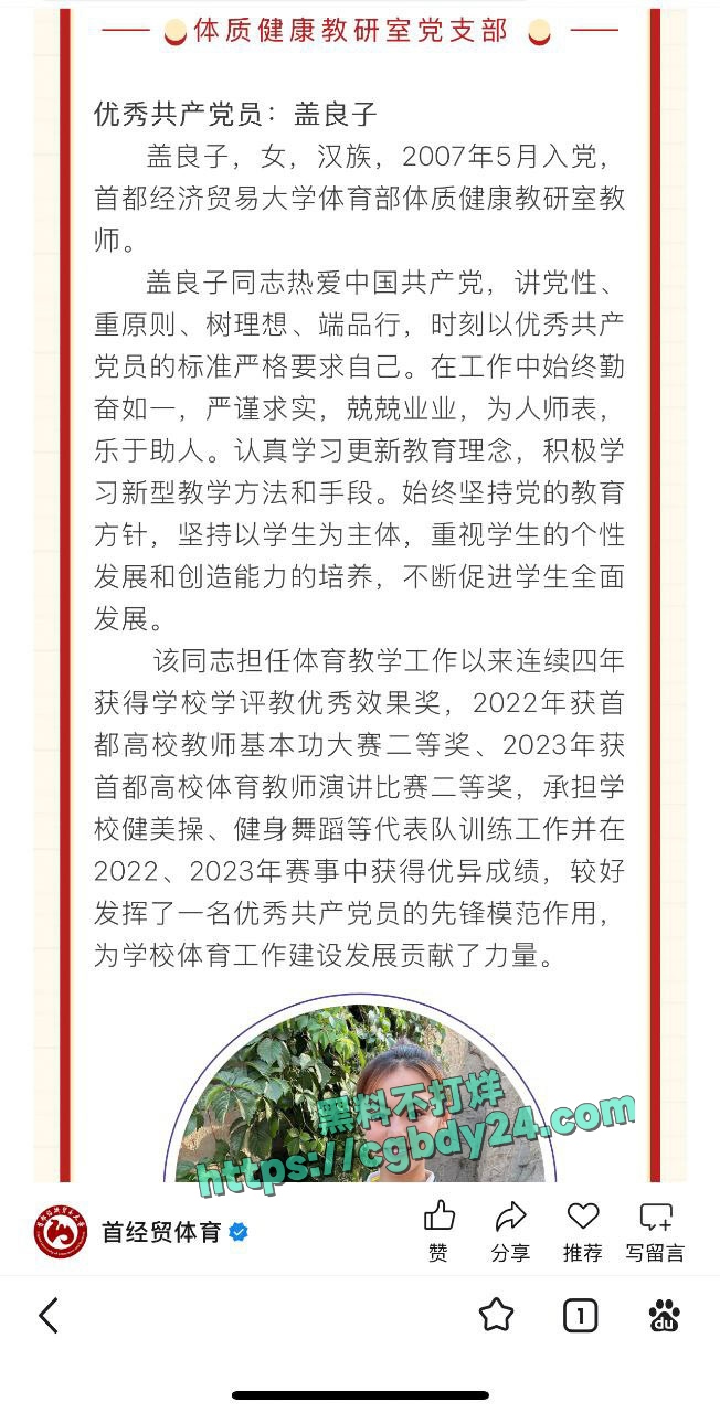 首都经济贸易大学体育系盖良子和炮友车震不雅视频曝光6