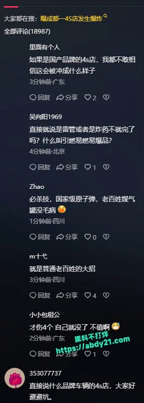 成都武侯机场高速4S店爆炸 1