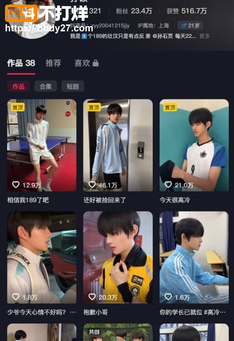 孙硕高三狗抖音推特双面人设 5
