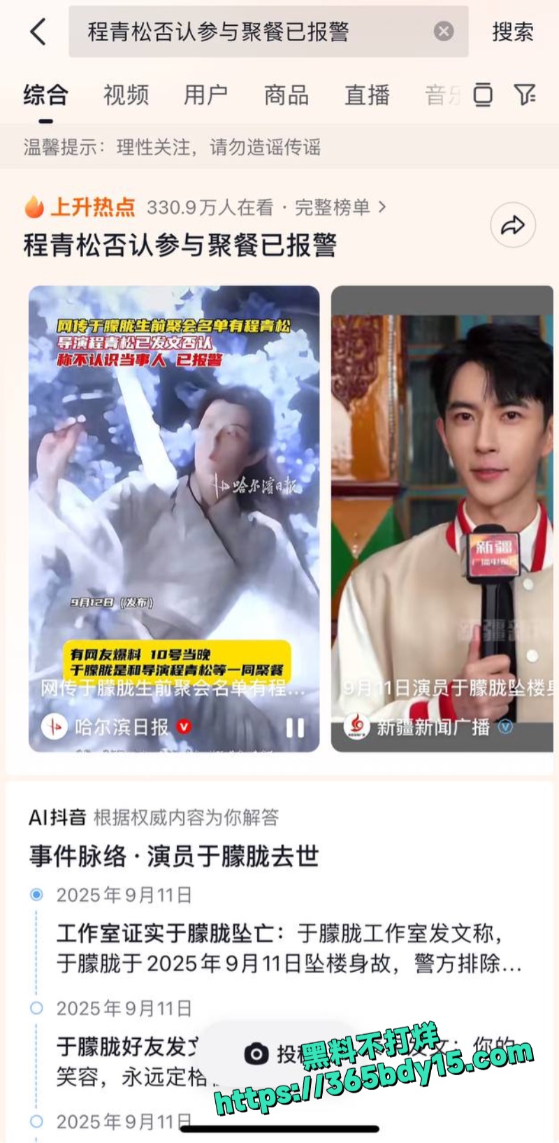 程青松被爆料牵扯于朦胧坠楼事件3