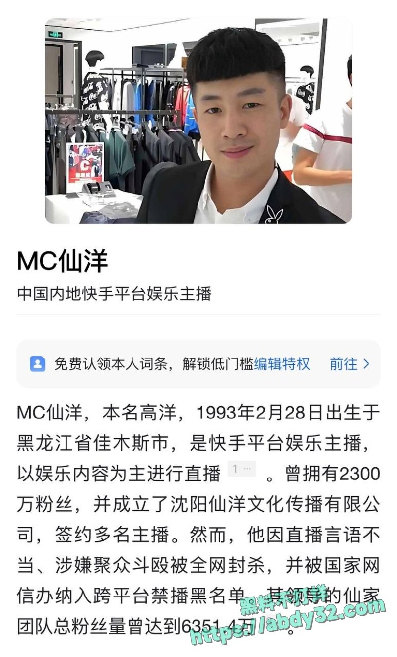 仙洋高洋强奸罪判刑入狱曝光22