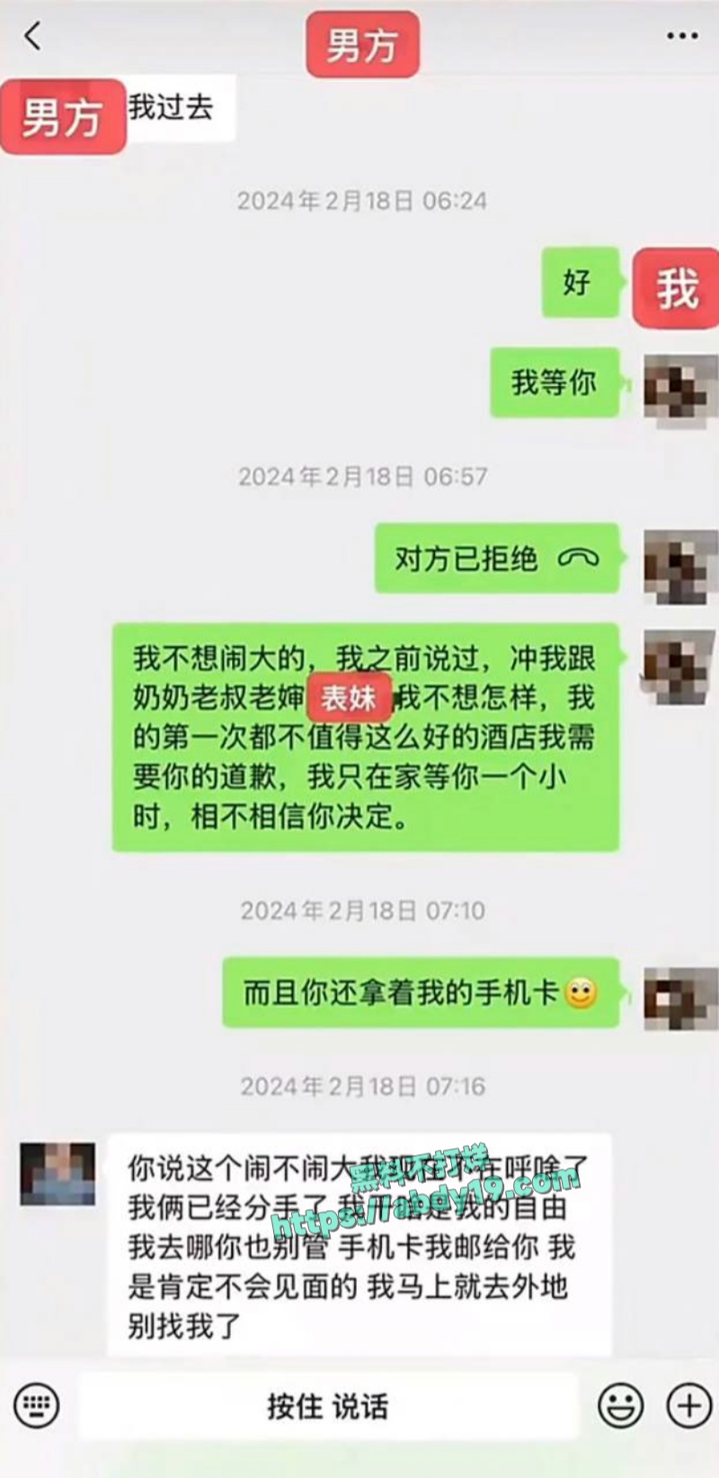 男演员王睿涵遭前女友哭诉出轨 6