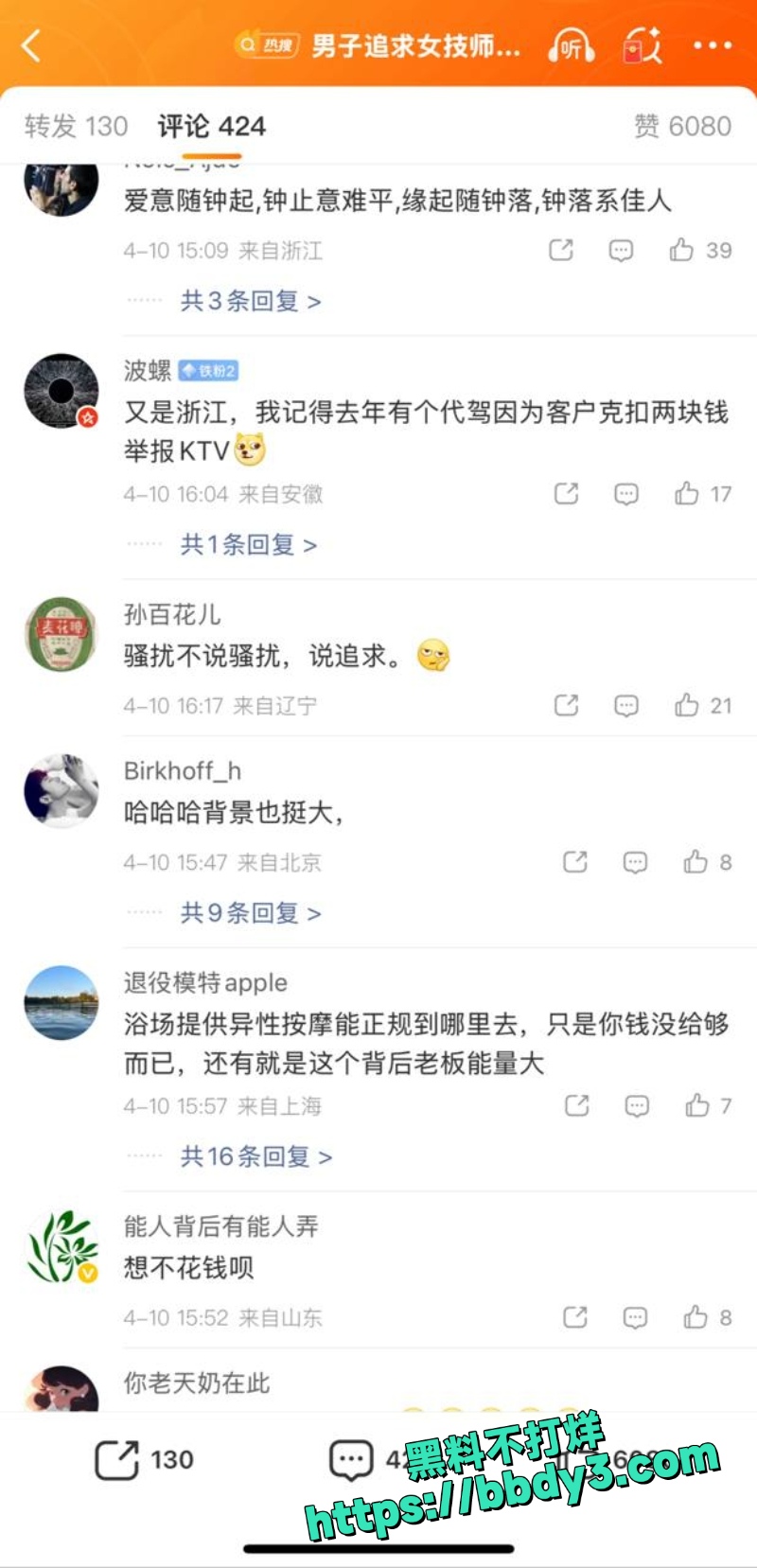 女技师 7