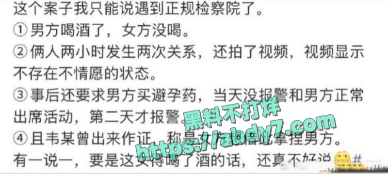 B站女职员称出差遭遇性侵 3
