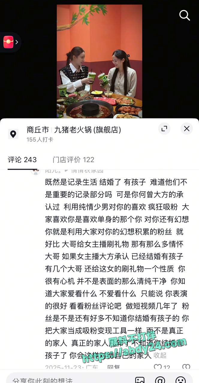 抖音网红倩倩农家园单身人设崩塌 8
