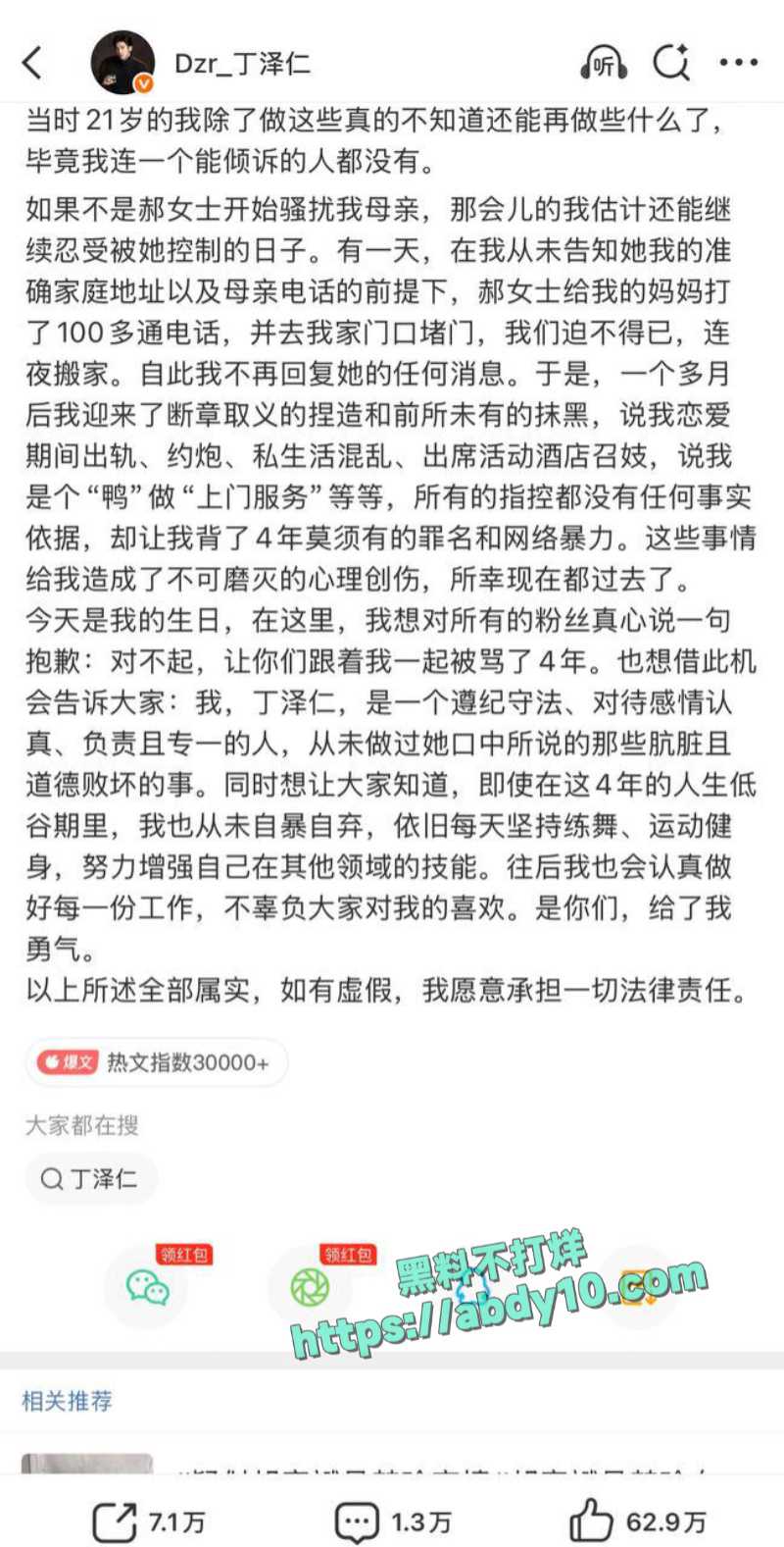 娱乐圈丁泽仁发为了翻红反咬富婆事业粉 8