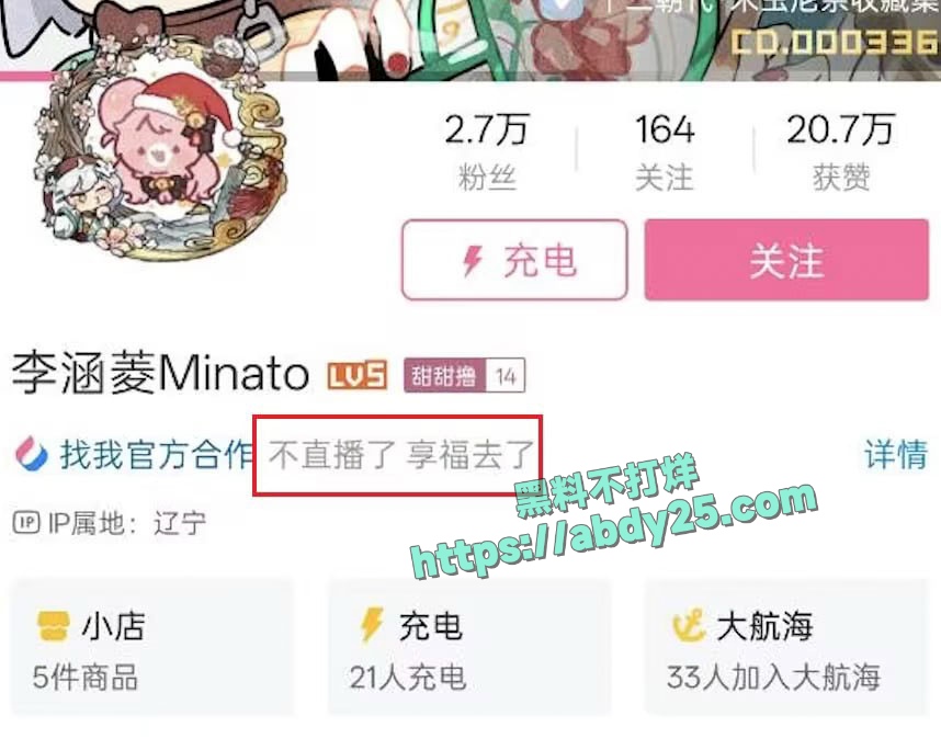 主播李涵菱Minat被男友曝光为渣女 3