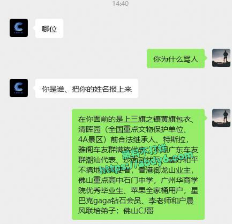 广州康芬科技有限公司老板辱骂员工事件 26