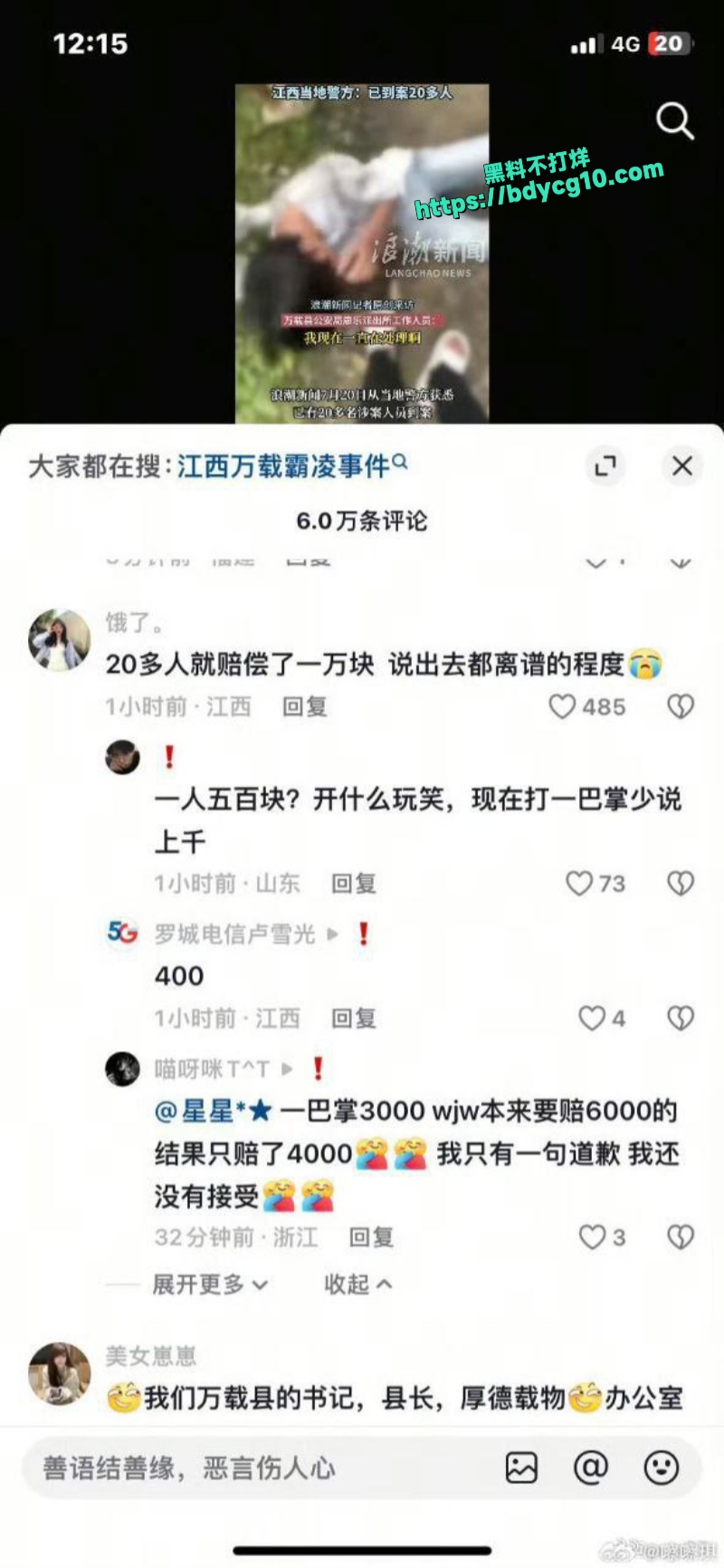 江西省万载县发生一起未成年人霸凌事件6