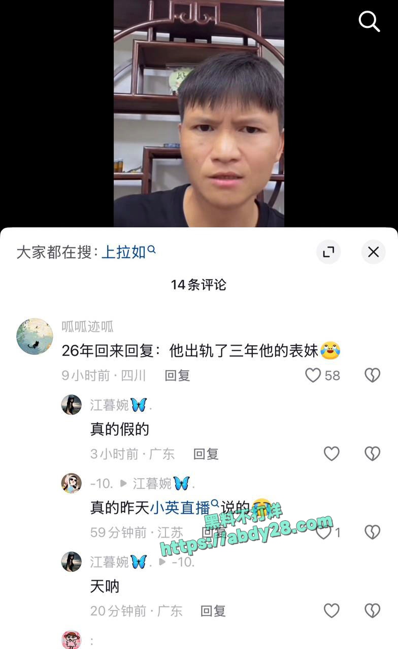 抖音网红小英曝老公上拉如出轨表妹 20
