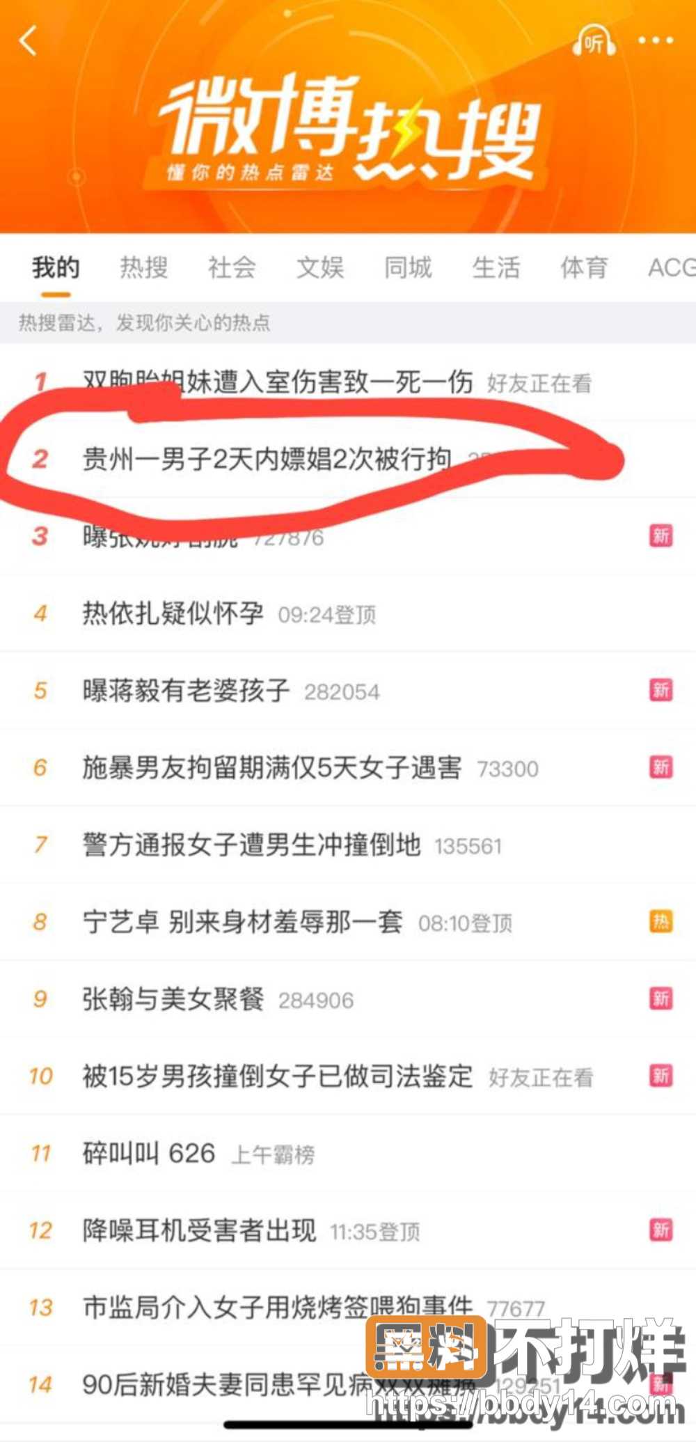 嫖娼案 2