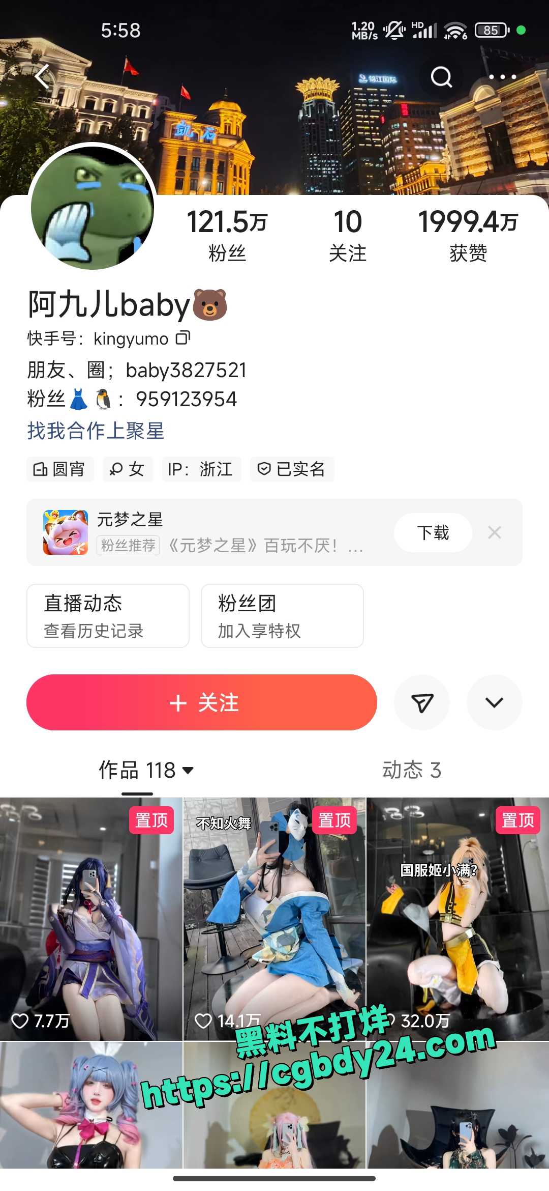 快手百万粉丝博主阿九儿baby (5)