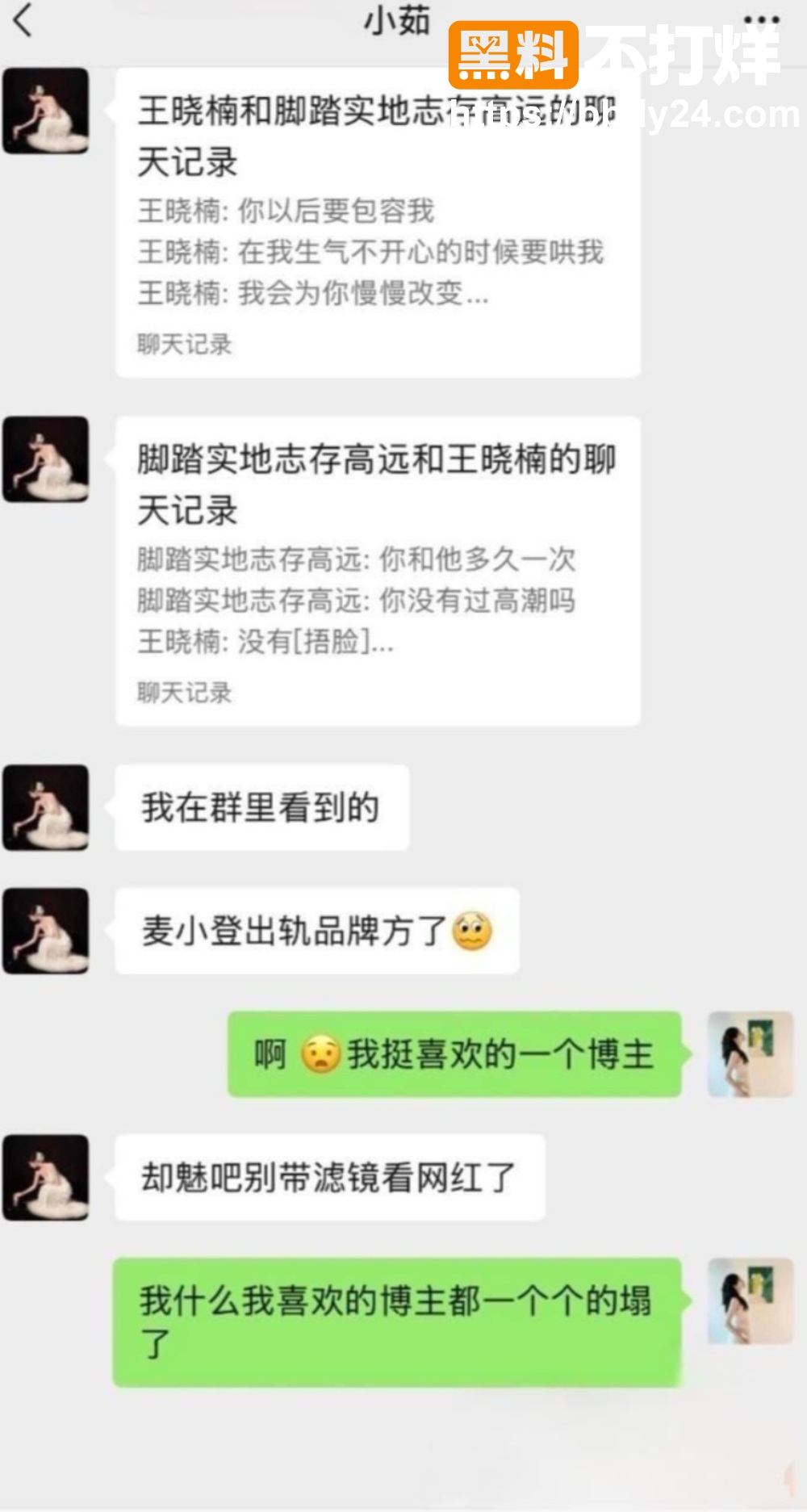 麦小登品牌方出轨聊天记录 12
