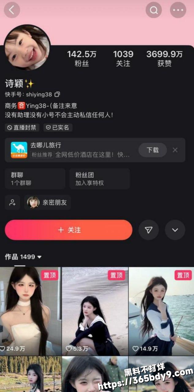 快手网红诗颖5