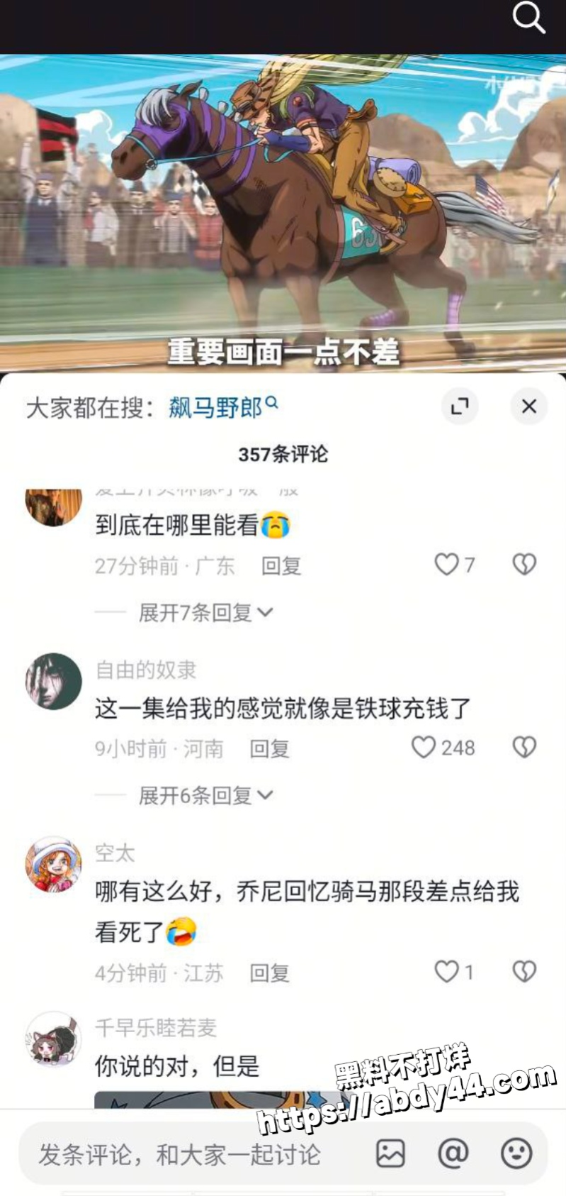 JOJO的奇妙冒险飙马野郎6