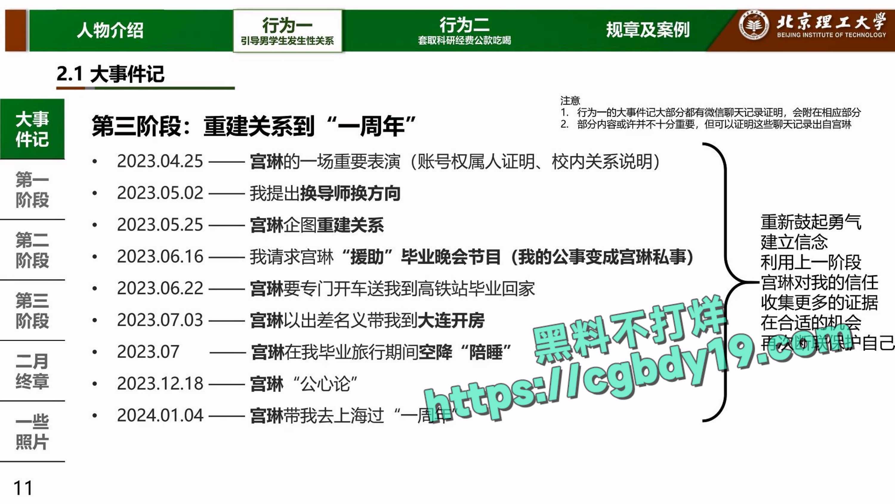 实名举报北京理工大学男教授宫琳与男学生发生性关系等师德失范行为_page-0011