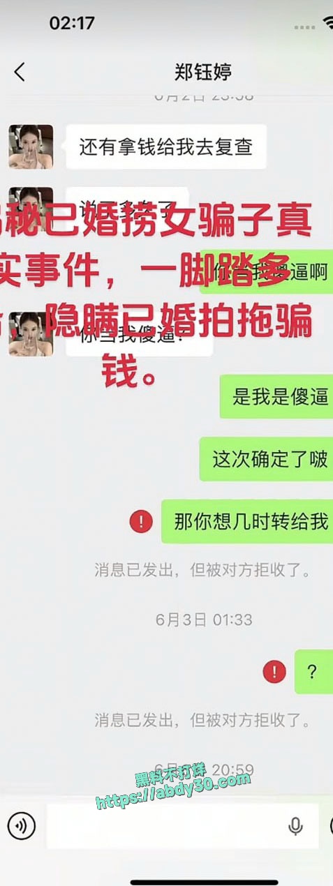 当代潘金莲郑钰婷被曝光 8