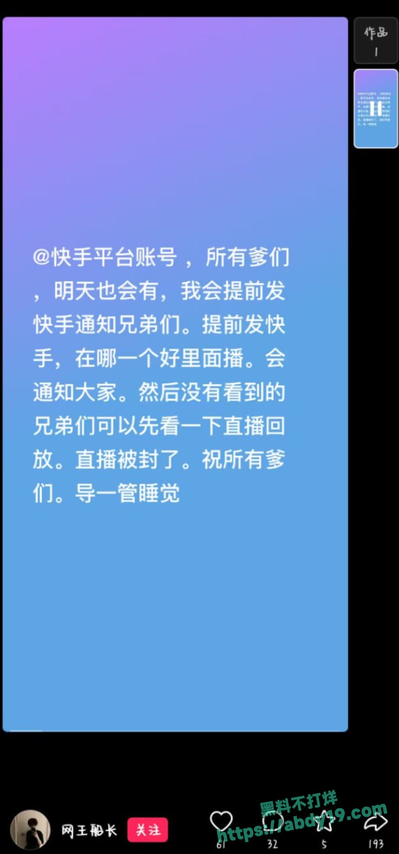 快手黄播事件后续 11