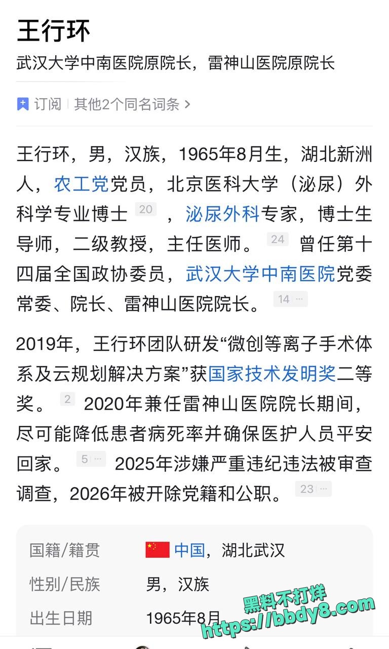 中南大学医院院长雷神山原院长王行环37