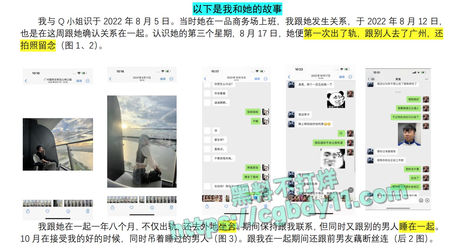 坐台小姐覃海美被男友55页PPT曝光3.jpg