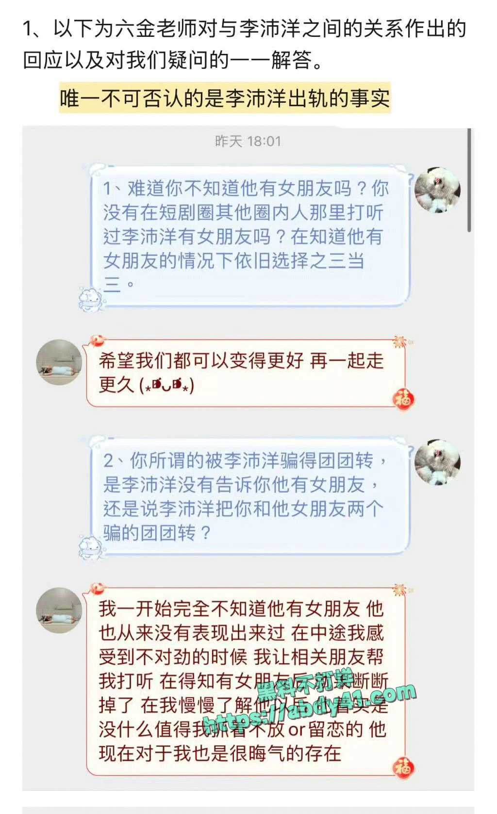 李沛洋六金出轨实锤 1