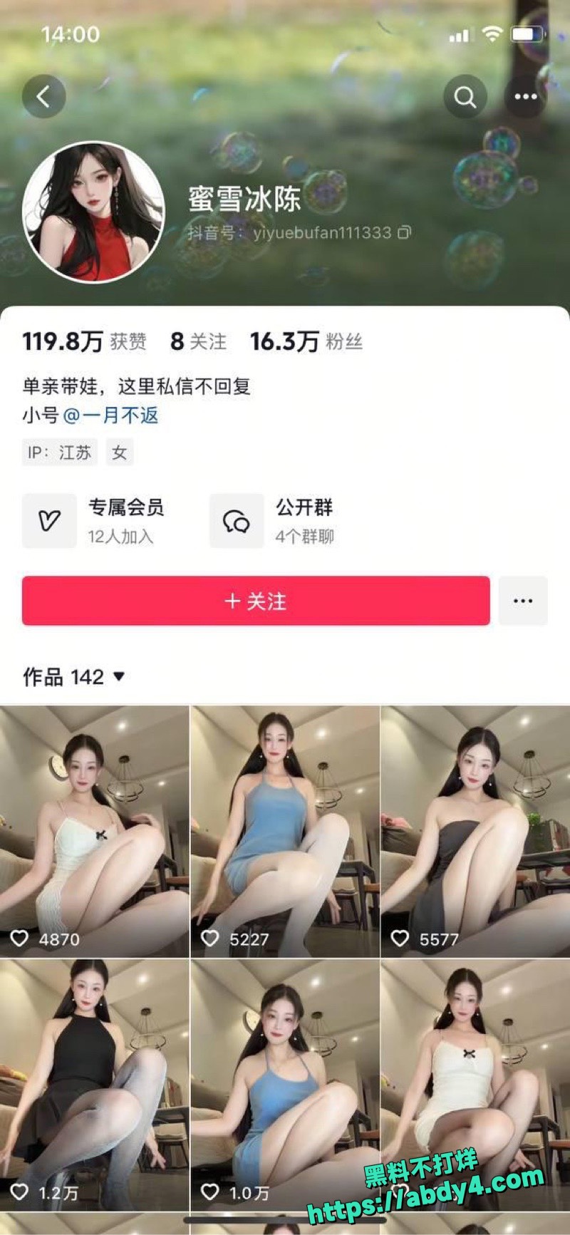抖音蜜雪冰陈自慰视频1